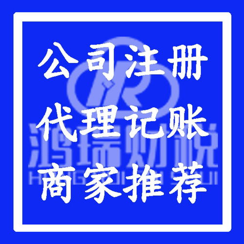 承德代理记账收费价目表税务政策了解