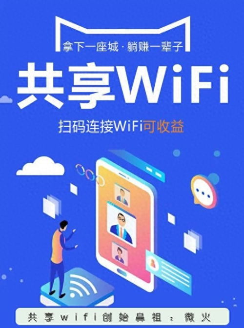 共享wifi项目盘点 共享wifi加盟哪个品牌好